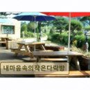 내마음속작은다락방