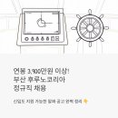 진성항해통신 | 연봉 3,900만원 이상! 부산 후루노코리아 정규직 채용, 신입도 지원 가능한 알짜 공고 완벽 정리