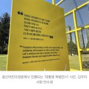‘윤 대통령 색칠놀이’ 제보한 시민 출입 막는 용산어린이정원 이미지