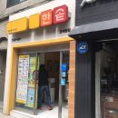 한솥도시락 관세청앞점 이미지