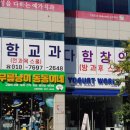 창의놀이학원 이미지