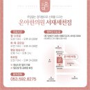 온아한의원 서재세천점 이미지