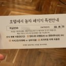 자두야놀자 | 대구 호텔 인터불고 가족 호캉스 호텔에서놀자패키지 54%할인