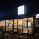 봄내반점 이미지