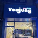 카페요아정 - 광명시 철산로 12 | 카페요아정