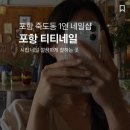 S2네일 | 포항 네일샵 추천! 죽도동 티티네일 꼼꼼한 케어와 여름 시럽네일 후기