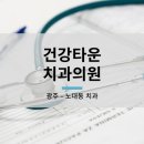 관동치과의원 이미지