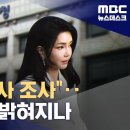 공천개입&#39; 수사 발표 이미지