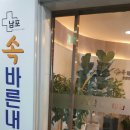 속바른내과의원 이미지