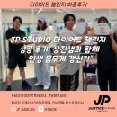 JP PT Studio | [순천피티/순천PT] 당신의 인생 몸무게, 상진샘과 함께 갱신해봐요! 💯JP 다이어트 첼린지 소감