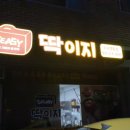 근본닭발 이미지