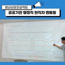 [당진청년타운나래] 청년성장<공공기관 행정직 현직자 멘토링>후기