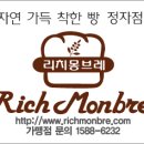 리치몽브레