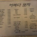 어쩌다포차 이미지