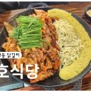 복호식당