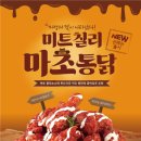 칠리칠리양념통닭 이미지