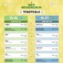 2025 코리아 메모리얼 페스타 2일차 후기