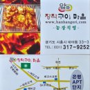 풍경 좋은 앞뜰 장작구이 마을 대야점
