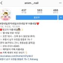 아롬네일 이미지