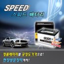 스피드자동차밧데리배터리 - 동두천시 지행로 60 | 스피드자동차밧데리배터리