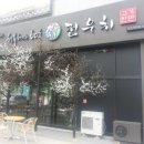 행복해지는60초전우치 이미지