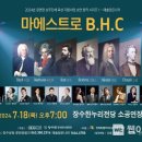마에스트로 B.H.C 웹이코노미