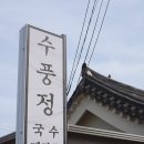 수풍정국수 이미지
