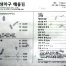 마산생아구해물찜 이미지