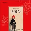 홍당무 이미지