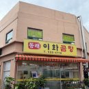 이화 설렁탕 | 든든하고 따뜻한 설렁탕이 있는 동래 밥집 ‘동래 이화 곰탕’
