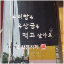이무형과자점