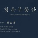 청운공인중개사사무소 이미지