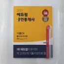 ( 에듀윌공인중개사기출연구회 부동산학개론 ) 2021 에듀윌 공인중개사 1차 부동산학개론 기출OX, 에듀윌공인중개사기출연구회, 에듀윌 이미지