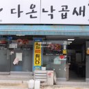 알찬낙곱새 본점 이미지