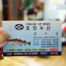 효진수산횟집 이미지
