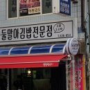 둘둘말아김밥전문점 이미지