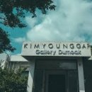 김영갑갤러리 (두모악) 이미지