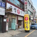 증평손국수 이미지