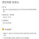 울산남구견인차량보관소 | 울산 남구 견인차량보관소 견인료, 보관료 산정기준, 위치, 연락처 등 안내