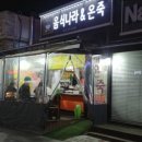 음식나라＆온죽 이미지