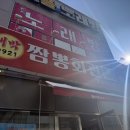 대박짬뽕회관 이미지