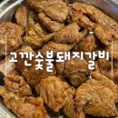 고깐 숯불 돼지갈비 이미지