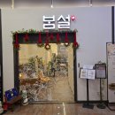 송도국제도시지구대 | 지식정보단지역 맛집! 인천 송도 맛집 한정식 봄설 송도국제도시점, 봄설한상 후기 :)