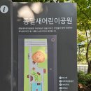 종달새어린이공원 이미지