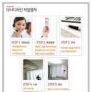 충남 당진 부경아파트 인테리어필름 시공후기
