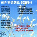 VIP 안경원 이미지