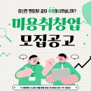 이미용실무 | 전포피부학원 취업연계 프로그램으로 호텔 스파까지! 진짜 실무 후기