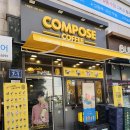 컴포즈커피 목동모세미점 이미지
