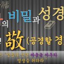 공경할 敬 이미지