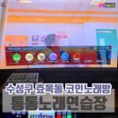 왔다노래연습장 이미지